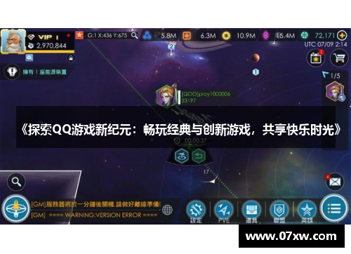 《探索QQ游戏新纪元：畅玩经典与创新游戏，共享快乐时光》