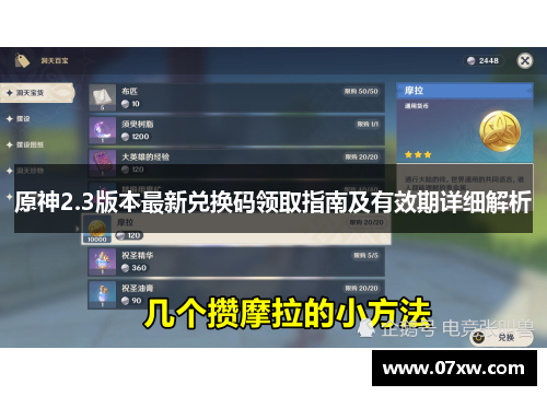原神2.3版本最新兑换码领取指南及有效期详细解析