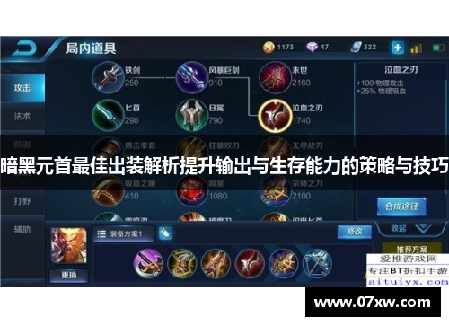 暗黑元首最佳出装解析提升输出与生存能力的策略与技巧