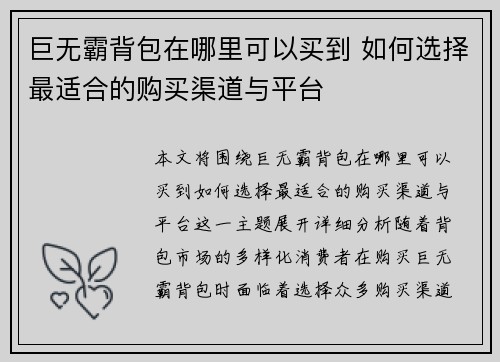 巨无霸背包在哪里可以买到 如何选择最适合的购买渠道与平台