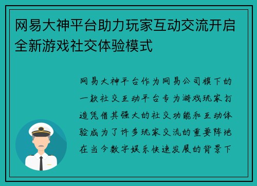 网易大神平台助力玩家互动交流开启全新游戏社交体验模式