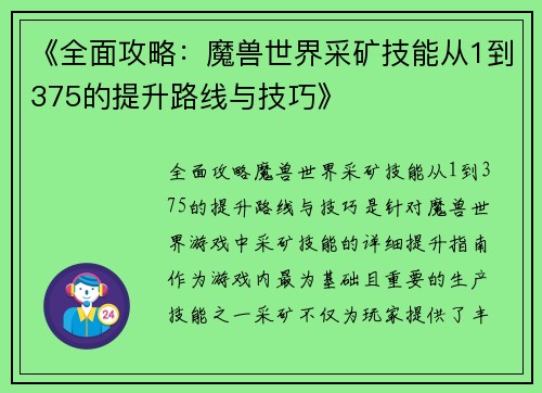 《全面攻略：魔兽世界采矿技能从1到375的提升路线与技巧》