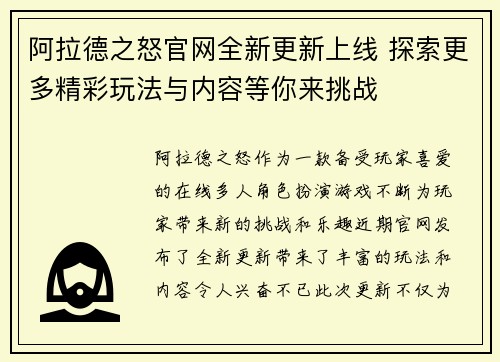 阿拉德之怒官网全新更新上线 探索更多精彩玩法与内容等你来挑战
