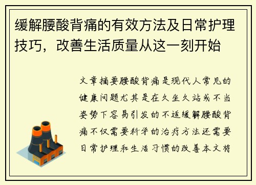 缓解腰酸背痛的有效方法及日常护理技巧，改善生活质量从这一刻开始
