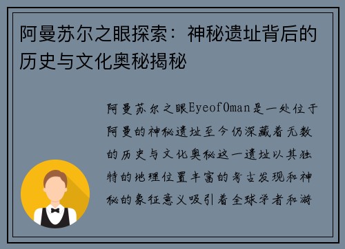 阿曼苏尔之眼探索：神秘遗址背后的历史与文化奥秘揭秘