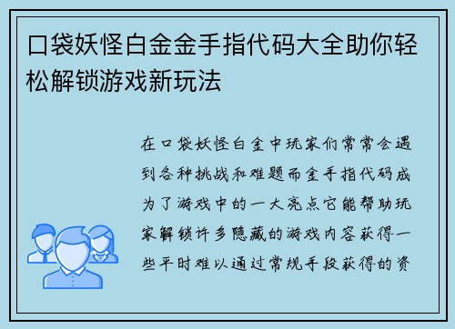 口袋妖怪白金金手指代码大全助你轻松解锁游戏新玩法