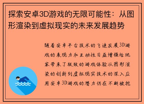 探索安卓3D游戏的无限可能性：从图形渲染到虚拟现实的未来发展趋势