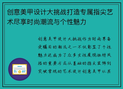 创意美甲设计大挑战打造专属指尖艺术尽享时尚潮流与个性魅力